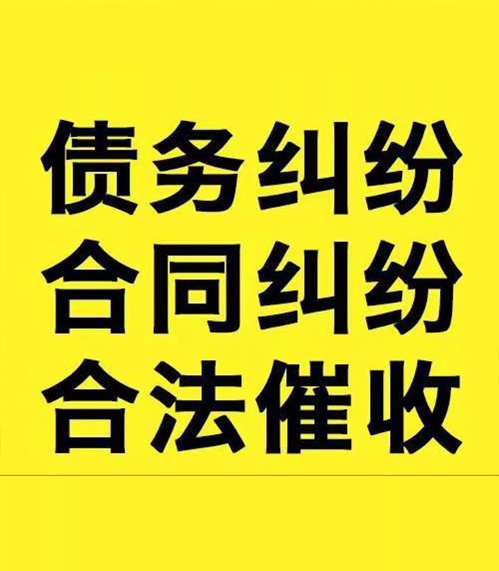 北湖专业要账公司